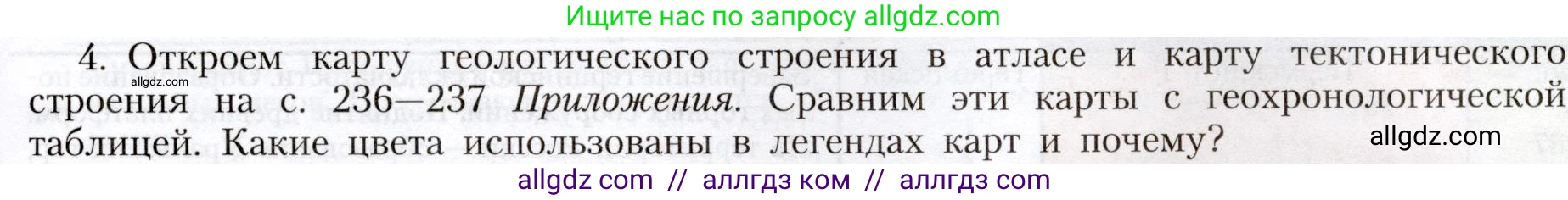 География, 8 класс Учебник, авторы: Алексеев Александр Иванович, Николина Вера Викторовна, Липкина Елена Карловна, Болысов Сергей Иванович, Кузнецова Галина Юрьевна, издательство Просвещение, Москва, 2023, жёлтого цвета, страница 79, номер 4, Условие