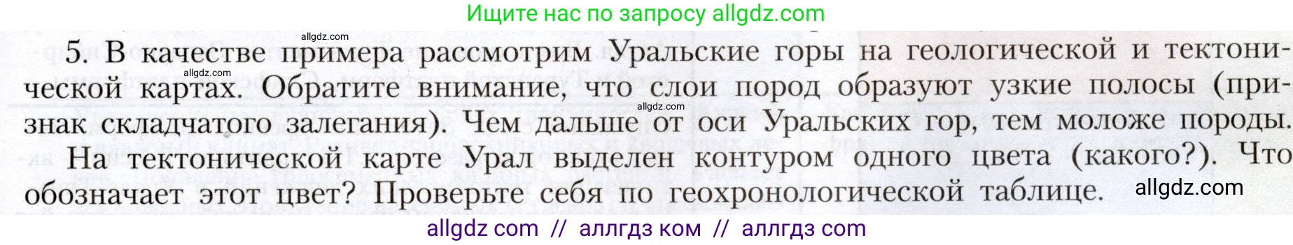 География, 8 класс Учебник, авторы: Алексеев Александр Иванович, Николина Вера Викторовна, Липкина Елена Карловна, Болысов Сергей Иванович, Кузнецова Галина Юрьевна, издательство Просвещение, Москва, 2023, жёлтого цвета, страница 79, номер 5, Условие