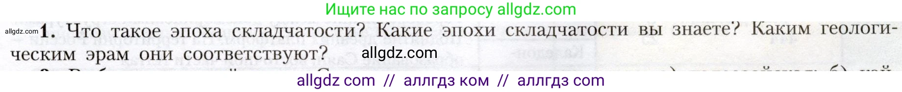 География, 8 класс Учебник, авторы: Алексеев Александр Иванович, Николина Вера Викторовна, Липкина Елена Карловна, Болысов Сергей Иванович, Кузнецова Галина Юрьевна, издательство Просвещение, Москва, 2023, жёлтого цвета, страница 79, номер 1, Условие