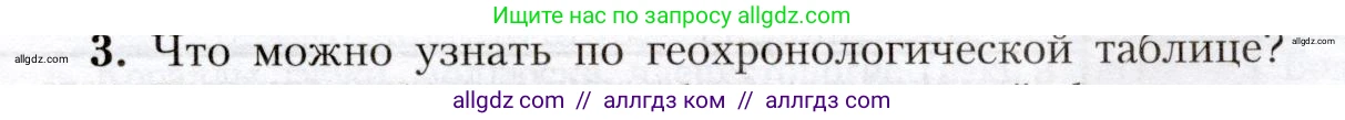 География, 8 класс Учебник, авторы: Алексеев Александр Иванович, Николина Вера Викторовна, Липкина Елена Карловна, Болысов Сергей Иванович, Кузнецова Галина Юрьевна, издательство Просвещение, Москва, 2023, жёлтого цвета, страница 79, номер 3, Условие
