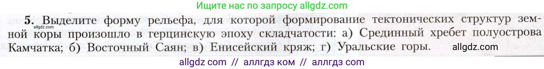 География, 8 класс Учебник, авторы: Алексеев Александр Иванович, Николина Вера Викторовна, Липкина Елена Карловна, Болысов Сергей Иванович, Кузнецова Галина Юрьевна, издательство Просвещение, Москва, 2023, жёлтого цвета, страница 79, номер 5, Условие