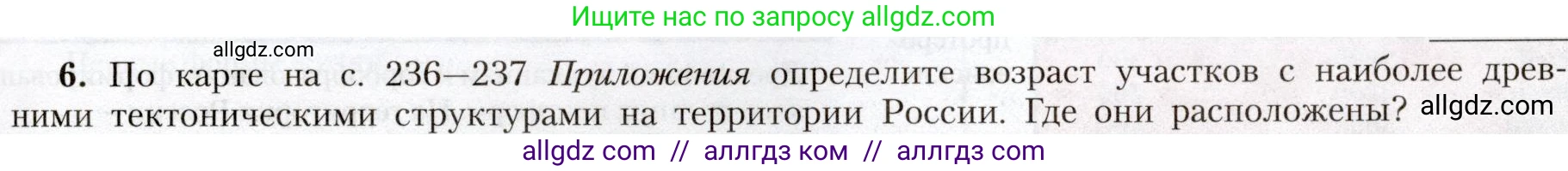 География, 8 класс Учебник, авторы: Алексеев Александр Иванович, Николина Вера Викторовна, Липкина Елена Карловна, Болысов Сергей Иванович, Кузнецова Галина Юрьевна, издательство Просвещение, Москва, 2023, жёлтого цвета, страница 79, номер 6, Условие
