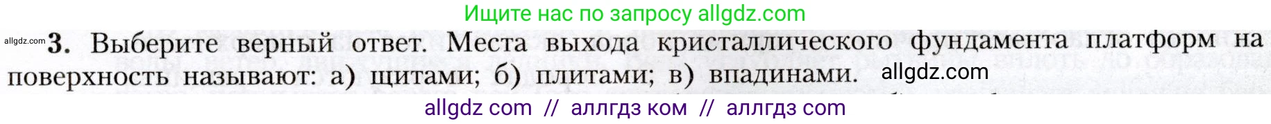 География, 8 класс Учебник, авторы: Алексеев Александр Иванович, Николина Вера Викторовна, Липкина Елена Карловна, Болысов Сергей Иванович, Кузнецова Галина Юрьевна, издательство Просвещение, Москва, 2023, жёлтого цвета, страница 85, номер 3, Условие