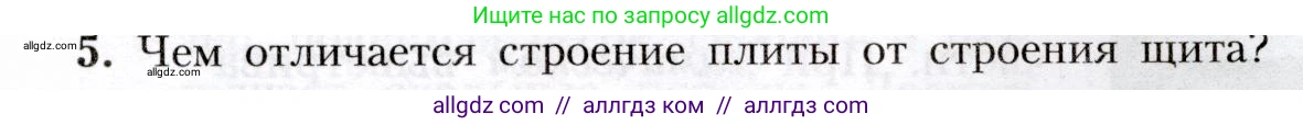 География, 8 класс Учебник, авторы: Алексеев Александр Иванович, Николина Вера Викторовна, Липкина Елена Карловна, Болысов Сергей Иванович, Кузнецова Галина Юрьевна, издательство Просвещение, Москва, 2023, жёлтого цвета, страница 85, номер 5, Условие