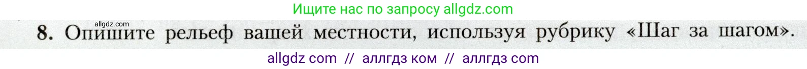 География, 8 класс Учебник, авторы: Алексеев Александр Иванович, Николина Вера Викторовна, Липкина Елена Карловна, Болысов Сергей Иванович, Кузнецова Галина Юрьевна, издательство Просвещение, Москва, 2023, жёлтого цвета, страница 85, номер 8, Условие