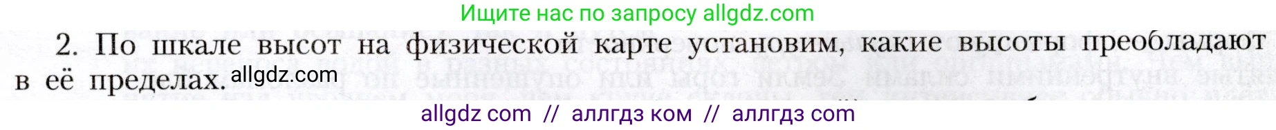 География, 8 класс Учебник, авторы: Алексеев Александр Иванович, Николина Вера Викторовна, Липкина Елена Карловна, Болысов Сергей Иванович, Кузнецова Галина Юрьевна, издательство Просвещение, Москва, 2023, жёлтого цвета, страница 85, номер 2, Условие