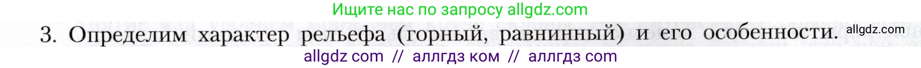 География, 8 класс Учебник, авторы: Алексеев Александр Иванович, Николина Вера Викторовна, Липкина Елена Карловна, Болысов Сергей Иванович, Кузнецова Галина Юрьевна, издательство Просвещение, Москва, 2023, жёлтого цвета, страница 85, номер 3, Условие