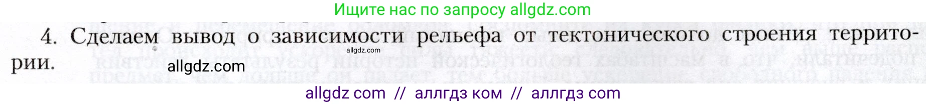 География, 8 класс Учебник, авторы: Алексеев Александр Иванович, Николина Вера Викторовна, Липкина Елена Карловна, Болысов Сергей Иванович, Кузнецова Галина Юрьевна, издательство Просвещение, Москва, 2023, жёлтого цвета, страница 85, номер 4, Условие