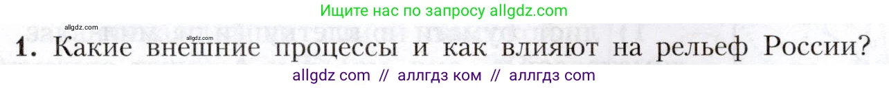 География, 8 класс Учебник, авторы: Алексеев Александр Иванович, Николина Вера Викторовна, Липкина Елена Карловна, Болысов Сергей Иванович, Кузнецова Галина Юрьевна, издательство Просвещение, Москва, 2023, жёлтого цвета, страница 89, номер 1, Условие