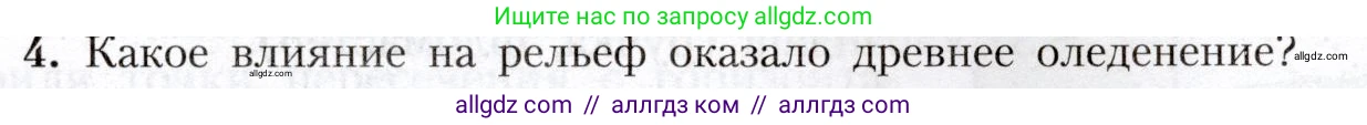 География, 8 класс Учебник, авторы: Алексеев Александр Иванович, Николина Вера Викторовна, Липкина Елена Карловна, Болысов Сергей Иванович, Кузнецова Галина Юрьевна, издательство Просвещение, Москва, 2023, жёлтого цвета, страница 89, номер 4, Условие