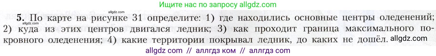 География, 8 класс Учебник, авторы: Алексеев Александр Иванович, Николина Вера Викторовна, Липкина Елена Карловна, Болысов Сергей Иванович, Кузнецова Галина Юрьевна, издательство Просвещение, Москва, 2023, жёлтого цвета, страница 89, номер 5, Условие