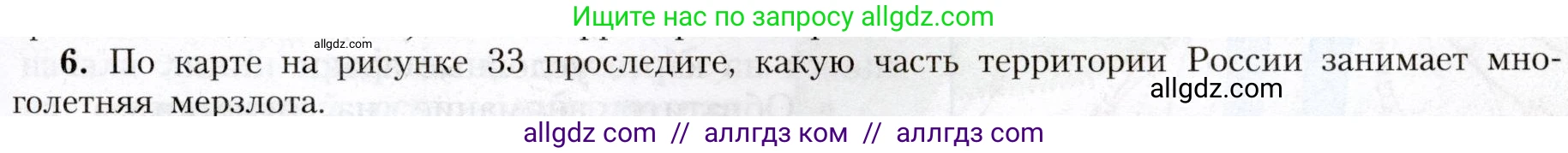 География, 8 класс Учебник, авторы: Алексеев Александр Иванович, Николина Вера Викторовна, Липкина Елена Карловна, Болысов Сергей Иванович, Кузнецова Галина Юрьевна, издательство Просвещение, Москва, 2023, жёлтого цвета, страница 89, номер 6, Условие
