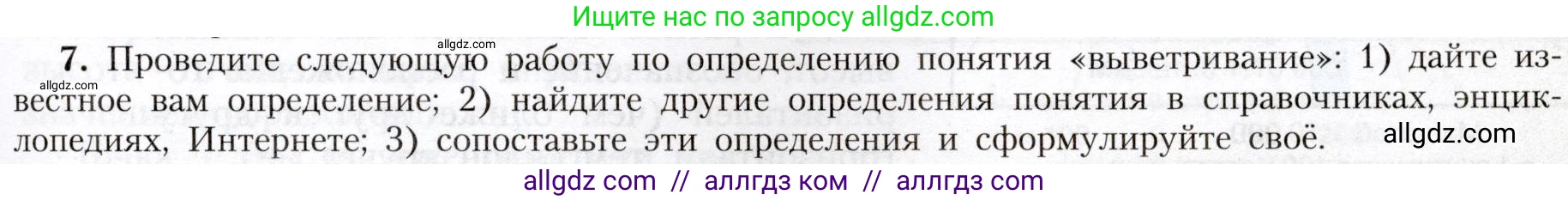 География, 8 класс Учебник, авторы: Алексеев Александр Иванович, Николина Вера Викторовна, Липкина Елена Карловна, Болысов Сергей Иванович, Кузнецова Галина Юрьевна, издательство Просвещение, Москва, 2023, жёлтого цвета, страница 89, номер 7, Условие