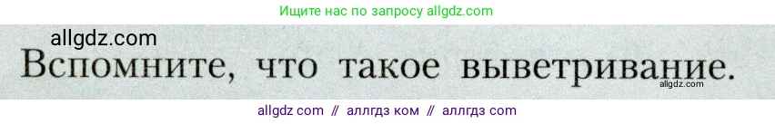 География, 8 класс Учебник, авторы: Алексеев Александр Иванович, Николина Вера Викторовна, Липкина Елена Карловна, Болысов Сергей Иванович, Кузнецова Галина Юрьевна, издательство Просвещение, Москва, 2023, жёлтого цвета, страница 86, Условие