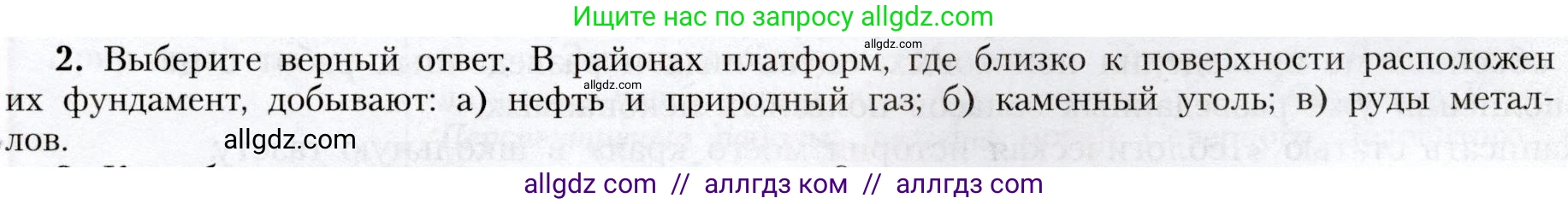 География, 8 класс Учебник, авторы: Алексеев Александр Иванович, Николина Вера Викторовна, Липкина Елена Карловна, Болысов Сергей Иванович, Кузнецова Галина Юрьевна, издательство Просвещение, Москва, 2023, жёлтого цвета, страница 97, номер 2, Условие