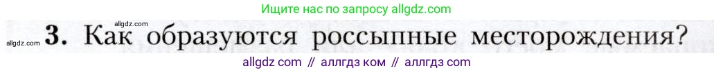 География, 8 класс Учебник, авторы: Алексеев Александр Иванович, Николина Вера Викторовна, Липкина Елена Карловна, Болысов Сергей Иванович, Кузнецова Галина Юрьевна, издательство Просвещение, Москва, 2023, жёлтого цвета, страница 97, номер 3, Условие