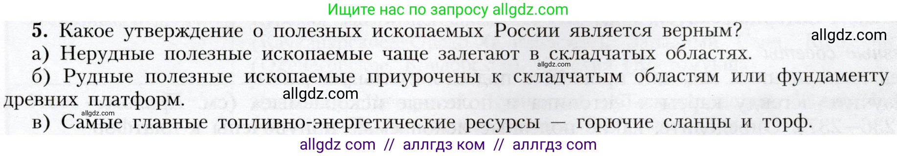 География, 8 класс Учебник, авторы: Алексеев Александр Иванович, Николина Вера Викторовна, Липкина Елена Карловна, Болысов Сергей Иванович, Кузнецова Галина Юрьевна, издательство Просвещение, Москва, 2023, жёлтого цвета, страница 97, номер 5, Условие