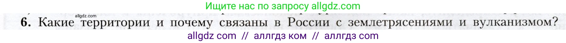 География, 8 класс Учебник, авторы: Алексеев Александр Иванович, Николина Вера Викторовна, Липкина Елена Карловна, Болысов Сергей Иванович, Кузнецова Галина Юрьевна, издательство Просвещение, Москва, 2023, жёлтого цвета, страница 97, номер 6, Условие