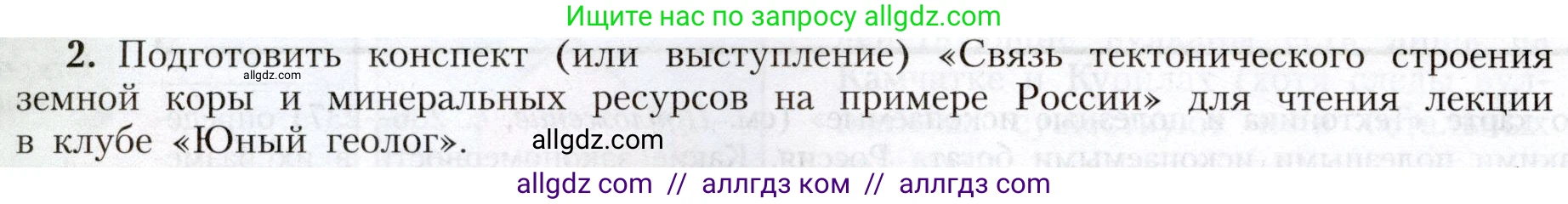 География, 8 класс Учебник, авторы: Алексеев Александр Иванович, Николина Вера Викторовна, Липкина Елена Карловна, Болысов Сергей Иванович, Кузнецова Галина Юрьевна, издательство Просвещение, Москва, 2023, жёлтого цвета, страница 98, номер 2, Условие