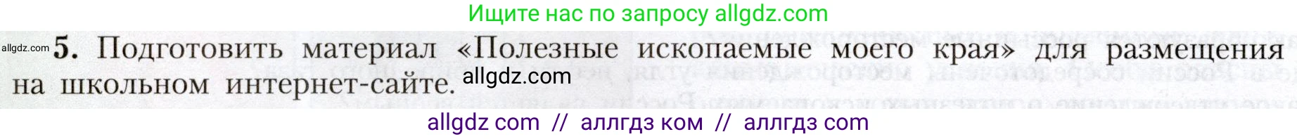 География, 8 класс Учебник, авторы: Алексеев Александр Иванович, Николина Вера Викторовна, Липкина Елена Карловна, Болысов Сергей Иванович, Кузнецова Галина Юрьевна, издательство Просвещение, Москва, 2023, жёлтого цвета, страница 98, номер 5, Условие