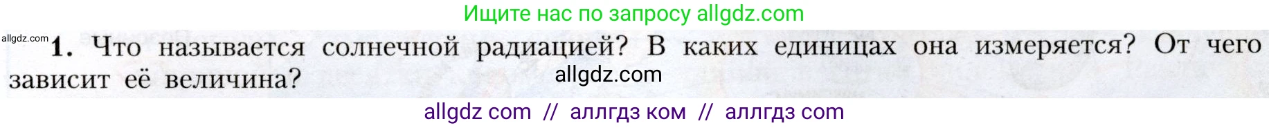 География, 8 класс Учебник, авторы: Алексеев Александр Иванович, Николина Вера Викторовна, Липкина Елена Карловна, Болысов Сергей Иванович, Кузнецова Галина Юрьевна, издательство Просвещение, Москва, 2023, жёлтого цвета, страница 103, номер 1, Условие