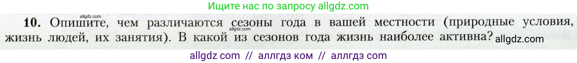 География, 8 класс Учебник, авторы: Алексеев Александр Иванович, Николина Вера Викторовна, Липкина Елена Карловна, Болысов Сергей Иванович, Кузнецова Галина Юрьевна, издательство Просвещение, Москва, 2023, жёлтого цвета, страница 103, номер 10, Условие