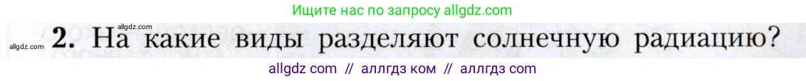 География, 8 класс Учебник, авторы: Алексеев Александр Иванович, Николина Вера Викторовна, Липкина Елена Карловна, Болысов Сергей Иванович, Кузнецова Галина Юрьевна, издательство Просвещение, Москва, 2023, жёлтого цвета, страница 103, номер 2, Условие
