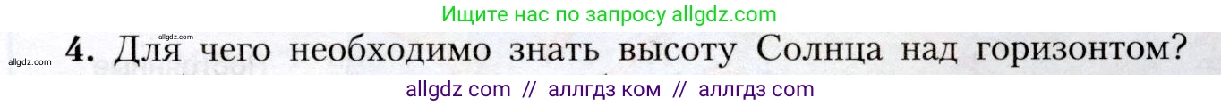 География, 8 класс Учебник, авторы: Алексеев Александр Иванович, Николина Вера Викторовна, Липкина Елена Карловна, Болысов Сергей Иванович, Кузнецова Галина Юрьевна, издательство Просвещение, Москва, 2023, жёлтого цвета, страница 103, номер 4, Условие