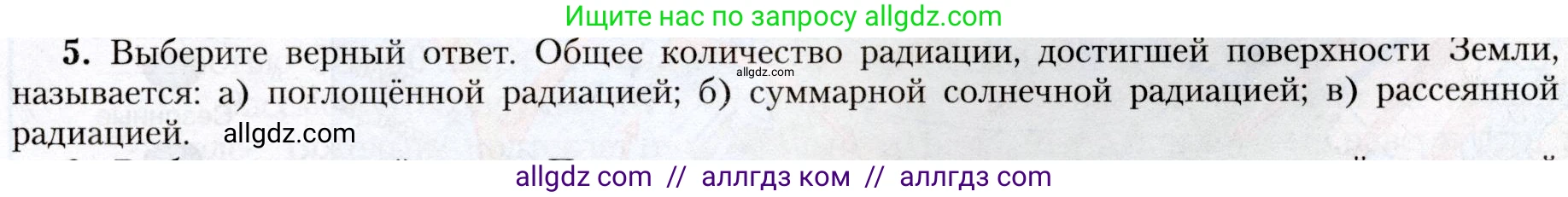 География, 8 класс Учебник, авторы: Алексеев Александр Иванович, Николина Вера Викторовна, Липкина Елена Карловна, Болысов Сергей Иванович, Кузнецова Галина Юрьевна, издательство Просвещение, Москва, 2023, жёлтого цвета, страница 103, номер 5, Условие