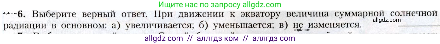 География, 8 класс Учебник, авторы: Алексеев Александр Иванович, Николина Вера Викторовна, Липкина Елена Карловна, Болысов Сергей Иванович, Кузнецова Галина Юрьевна, издательство Просвещение, Москва, 2023, жёлтого цвета, страница 103, номер 6, Условие