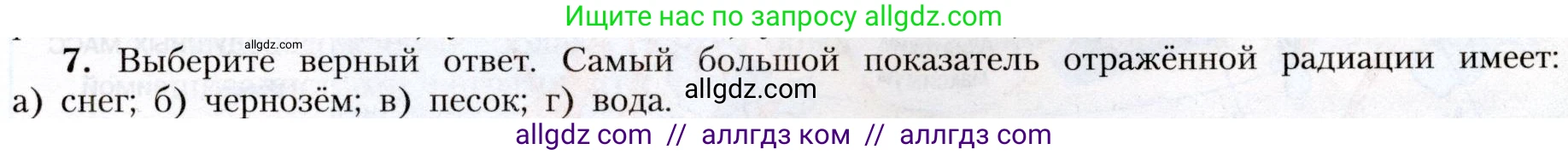 География, 8 класс Учебник, авторы: Алексеев Александр Иванович, Николина Вера Викторовна, Липкина Елена Карловна, Болысов Сергей Иванович, Кузнецова Галина Юрьевна, издательство Просвещение, Москва, 2023, жёлтого цвета, страница 103, номер 7, Условие