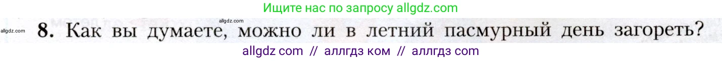География, 8 класс Учебник, авторы: Алексеев Александр Иванович, Николина Вера Викторовна, Липкина Елена Карловна, Болысов Сергей Иванович, Кузнецова Галина Юрьевна, издательство Просвещение, Москва, 2023, жёлтого цвета, страница 103, номер 8, Условие