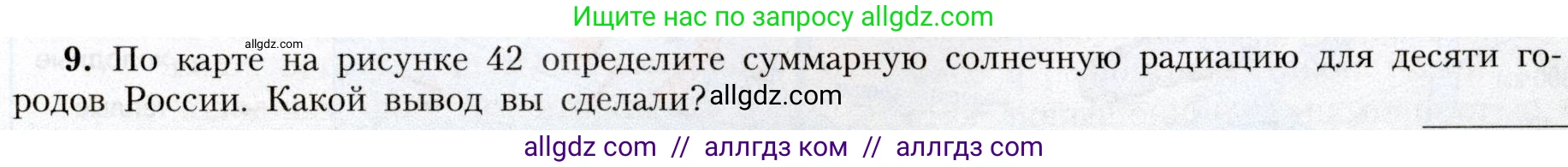 География, 8 класс Учебник, авторы: Алексеев Александр Иванович, Николина Вера Викторовна, Липкина Елена Карловна, Болысов Сергей Иванович, Кузнецова Галина Юрьевна, издательство Просвещение, Москва, 2023, жёлтого цвета, страница 103, номер 9, Условие