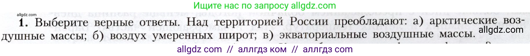 География, 8 класс Учебник, авторы: Алексеев Александр Иванович, Николина Вера Викторовна, Липкина Елена Карловна, Болысов Сергей Иванович, Кузнецова Галина Юрьевна, издательство Просвещение, Москва, 2023, жёлтого цвета, страница 107, номер 1, Условие