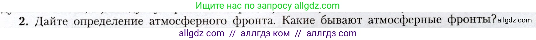 География, 8 класс Учебник, авторы: Алексеев Александр Иванович, Николина Вера Викторовна, Липкина Елена Карловна, Болысов Сергей Иванович, Кузнецова Галина Юрьевна, издательство Просвещение, Москва, 2023, жёлтого цвета, страница 107, номер 2, Условие