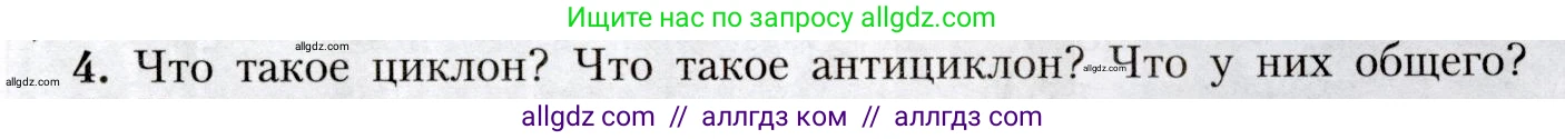 География, 8 класс Учебник, авторы: Алексеев Александр Иванович, Николина Вера Викторовна, Липкина Елена Карловна, Болысов Сергей Иванович, Кузнецова Галина Юрьевна, издательство Просвещение, Москва, 2023, жёлтого цвета, страница 107, номер 4, Условие
