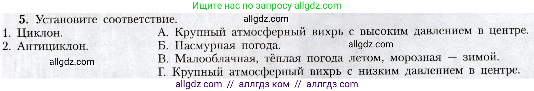 География, 8 класс Учебник, авторы: Алексеев Александр Иванович, Николина Вера Викторовна, Липкина Елена Карловна, Болысов Сергей Иванович, Кузнецова Галина Юрьевна, издательство Просвещение, Москва, 2023, жёлтого цвета, страница 107, номер 5, Условие