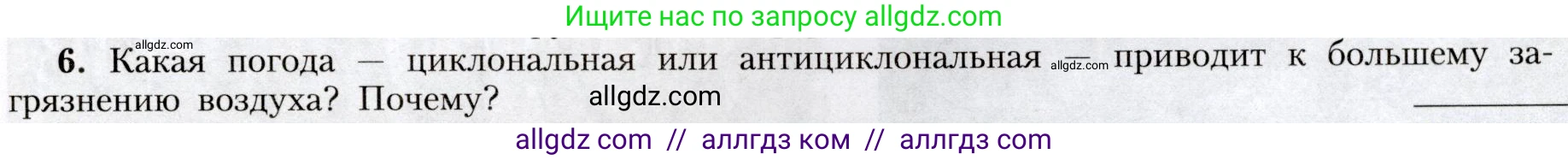 География, 8 класс Учебник, авторы: Алексеев Александр Иванович, Николина Вера Викторовна, Липкина Елена Карловна, Болысов Сергей Иванович, Кузнецова Галина Юрьевна, издательство Просвещение, Москва, 2023, жёлтого цвета, страница 107, номер 6, Условие