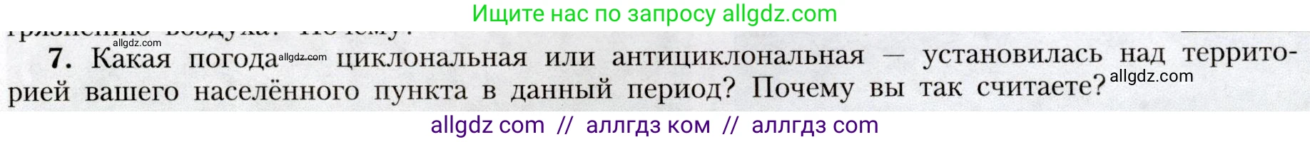 География, 8 класс Учебник, авторы: Алексеев Александр Иванович, Николина Вера Викторовна, Липкина Елена Карловна, Болысов Сергей Иванович, Кузнецова Галина Юрьевна, издательство Просвещение, Москва, 2023, жёлтого цвета, страница 107, номер 7, Условие