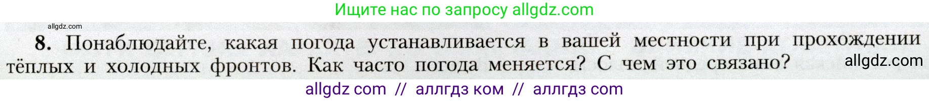 География, 8 класс Учебник, авторы: Алексеев Александр Иванович, Николина Вера Викторовна, Липкина Елена Карловна, Болысов Сергей Иванович, Кузнецова Галина Юрьевна, издательство Просвещение, Москва, 2023, жёлтого цвета, страница 107, номер 8, Условие