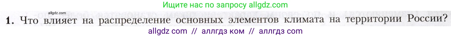 География, 8 класс Учебник, авторы: Алексеев Александр Иванович, Николина Вера Викторовна, Липкина Елена Карловна, Болысов Сергей Иванович, Кузнецова Галина Юрьевна, издательство Просвещение, Москва, 2023, жёлтого цвета, страница 113, номер 1, Условие