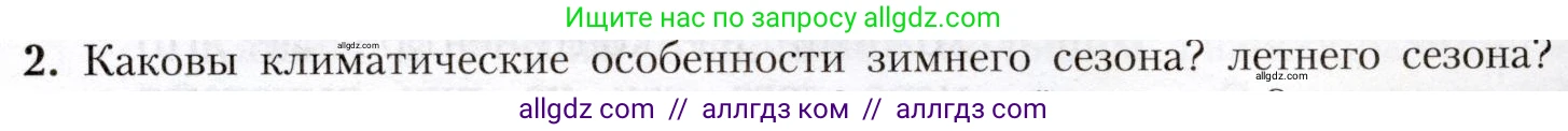География, 8 класс Учебник, авторы: Алексеев Александр Иванович, Николина Вера Викторовна, Липкина Елена Карловна, Болысов Сергей Иванович, Кузнецова Галина Юрьевна, издательство Просвещение, Москва, 2023, жёлтого цвета, страница 113, номер 2, Условие