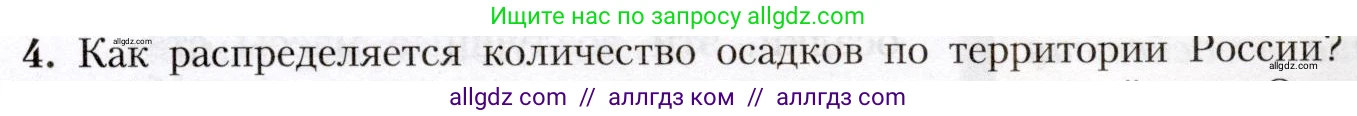 География, 8 класс Учебник, авторы: Алексеев Александр Иванович, Николина Вера Викторовна, Липкина Елена Карловна, Болысов Сергей Иванович, Кузнецова Галина Юрьевна, издательство Просвещение, Москва, 2023, жёлтого цвета, страница 113, номер 4, Условие