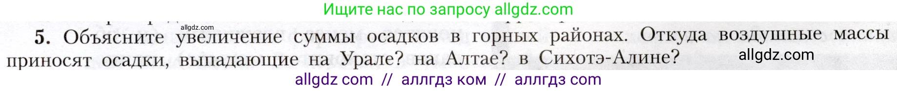 География, 8 класс Учебник, авторы: Алексеев Александр Иванович, Николина Вера Викторовна, Липкина Елена Карловна, Болысов Сергей Иванович, Кузнецова Галина Юрьевна, издательство Просвещение, Москва, 2023, жёлтого цвета, страница 113, номер 5, Условие