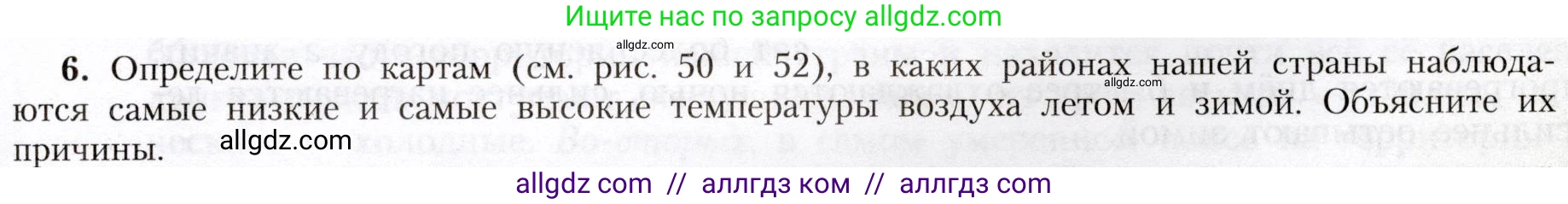 География, 8 класс Учебник, авторы: Алексеев Александр Иванович, Николина Вера Викторовна, Липкина Елена Карловна, Болысов Сергей Иванович, Кузнецова Галина Юрьевна, издательство Просвещение, Москва, 2023, жёлтого цвета, страница 113, номер 6, Условие