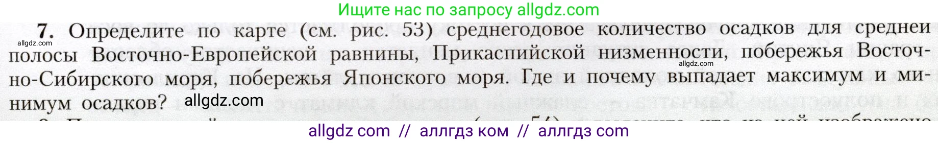 География, 8 класс Учебник, авторы: Алексеев Александр Иванович, Николина Вера Викторовна, Липкина Елена Карловна, Болысов Сергей Иванович, Кузнецова Галина Юрьевна, издательство Просвещение, Москва, 2023, жёлтого цвета, страница 113, номер 7, Условие
