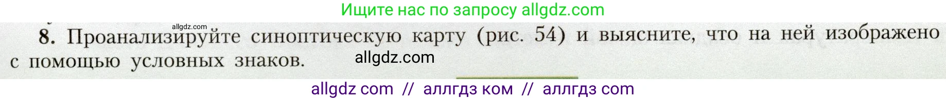 География, 8 класс Учебник, авторы: Алексеев Александр Иванович, Николина Вера Викторовна, Липкина Елена Карловна, Болысов Сергей Иванович, Кузнецова Галина Юрьевна, издательство Просвещение, Москва, 2023, жёлтого цвета, страница 113, номер 8, Условие