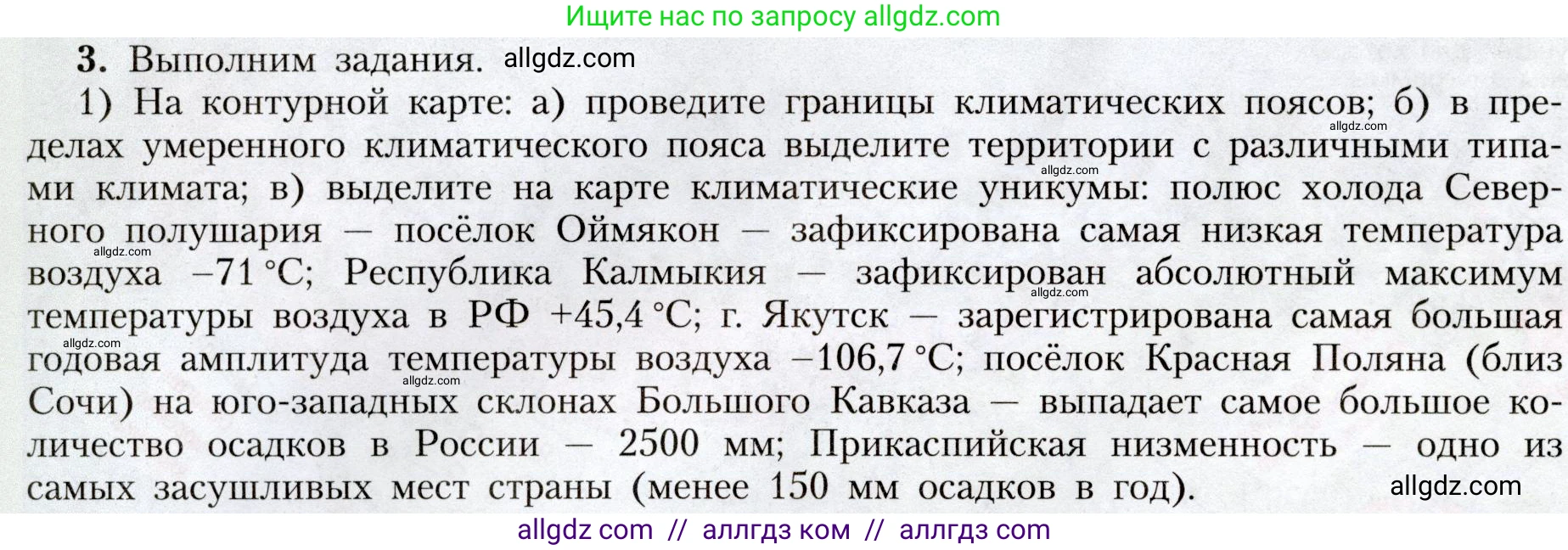 География, 8 класс Учебник, авторы: Алексеев Александр Иванович, Николина Вера Викторовна, Липкина Елена Карловна, Болысов Сергей Иванович, Кузнецова Галина Юрьевна, издательство Просвещение, Москва, 2023, жёлтого цвета, страница 116, номер 1, Условие
