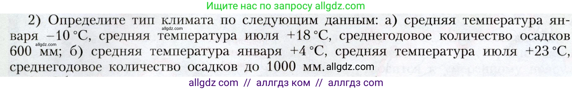 География, 8 класс Учебник, авторы: Алексеев Александр Иванович, Николина Вера Викторовна, Липкина Елена Карловна, Болысов Сергей Иванович, Кузнецова Галина Юрьевна, издательство Просвещение, Москва, 2023, жёлтого цвета, страница 116, номер 2, Условие