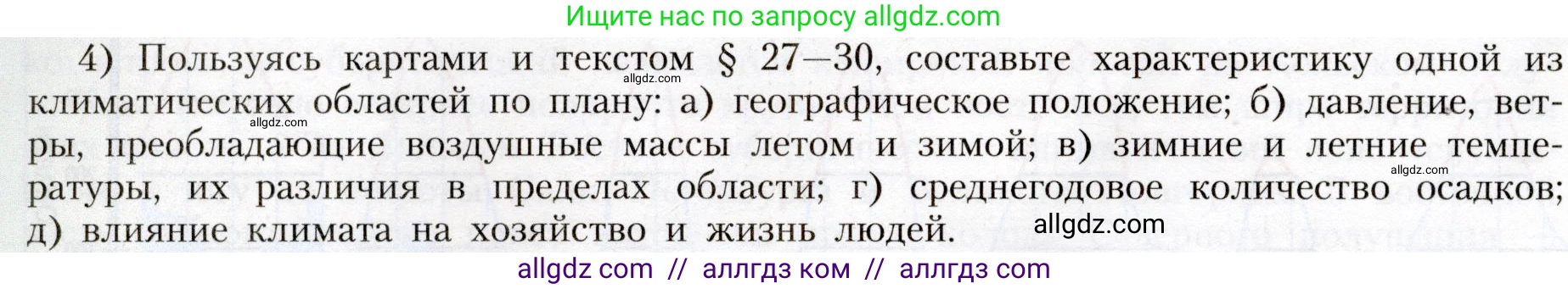 География, 8 класс Учебник, авторы: Алексеев Александр Иванович, Николина Вера Викторовна, Липкина Елена Карловна, Болысов Сергей Иванович, Кузнецова Галина Юрьевна, издательство Просвещение, Москва, 2023, жёлтого цвета, страница 116, номер 4, Условие